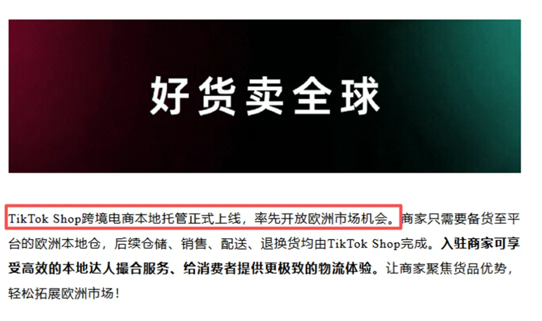 张一鸣为什么重注欧洲电商？上线四国“本地托管”