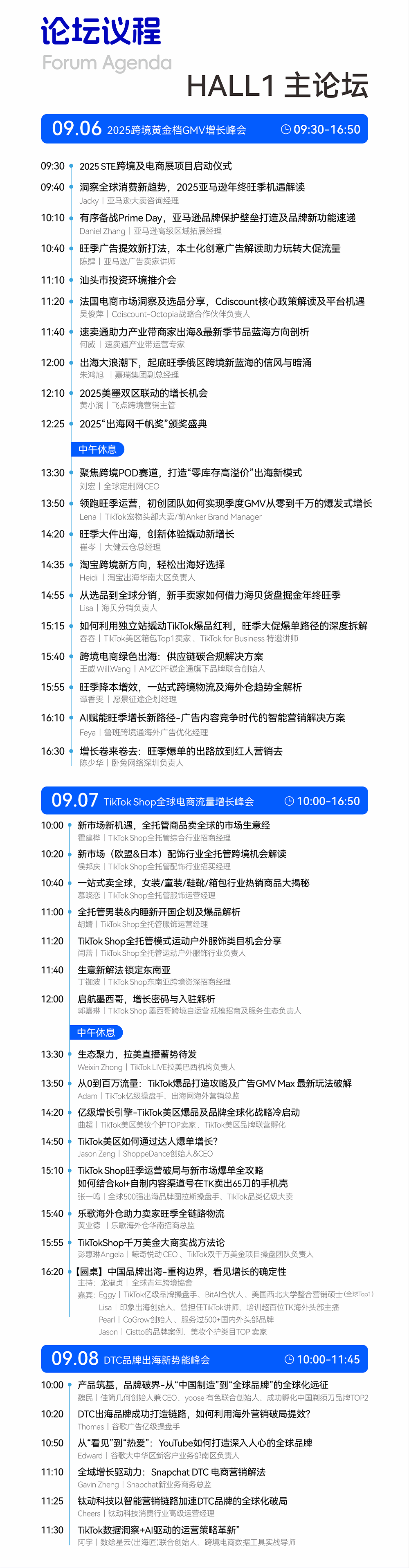 出海网全球跨境电商展同期论坛具体有哪些热门议题和嘉宾?