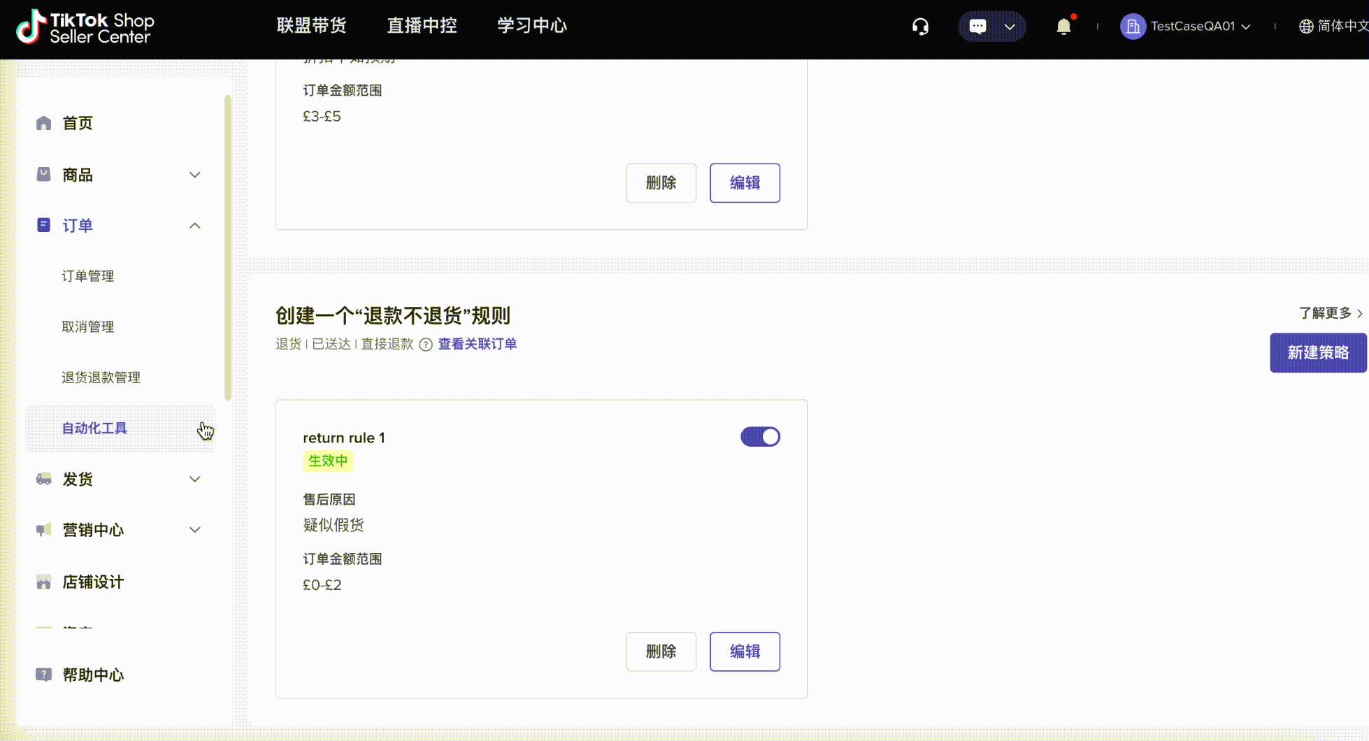 TikTok Shop退款不退货怎么设置？退货免审在哪？