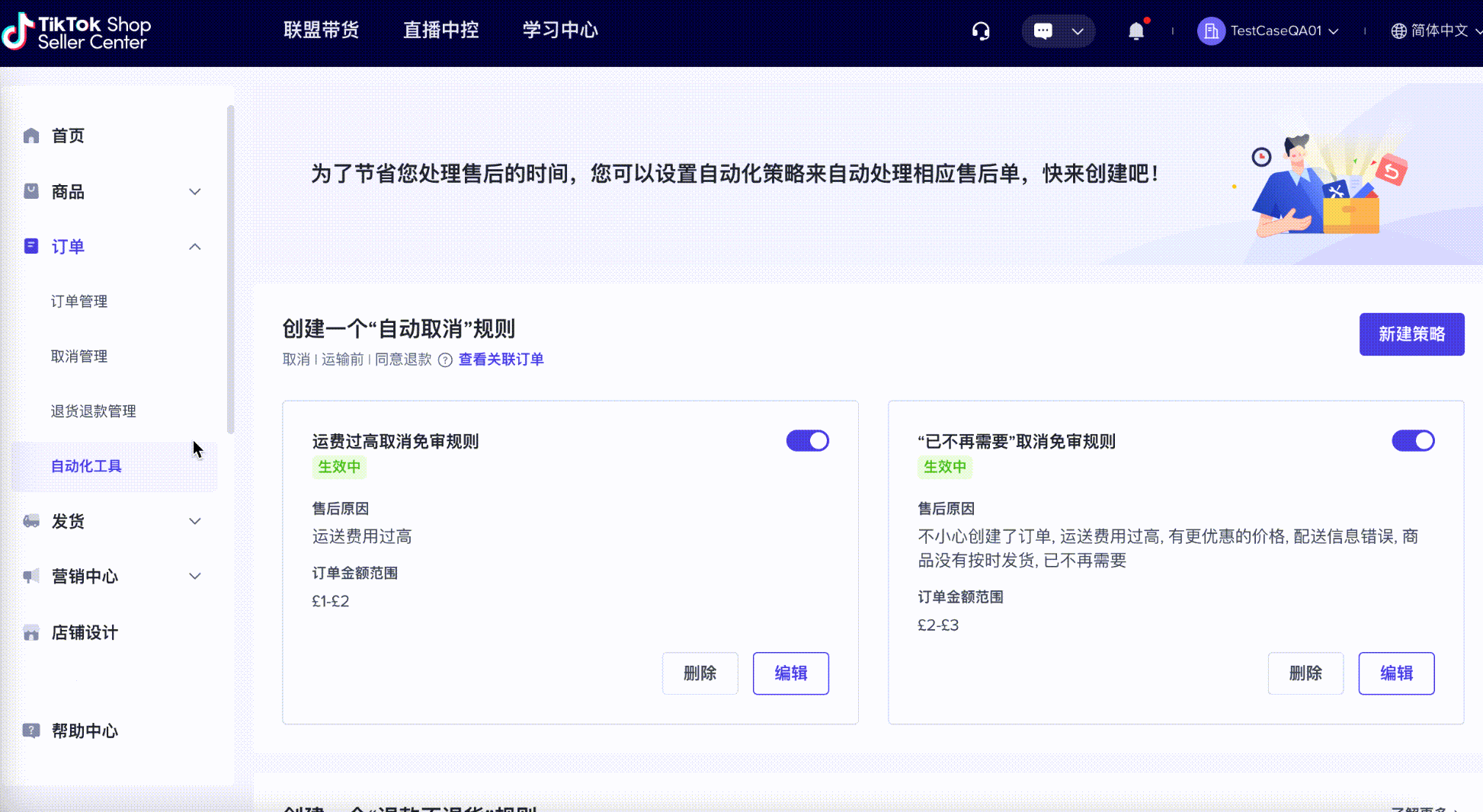 TikTok Shop退款不退货怎么设置？退货免审在哪？