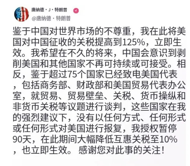 中方反制！特朗普坐不住了，宣布对中国加征125%关税