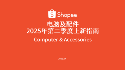 2025年第二季度电脑及配件选品指南