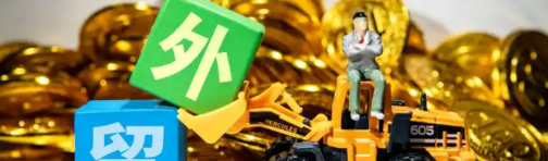 外贸收款中“单证一致”“单单一致” 为何是收款关键？