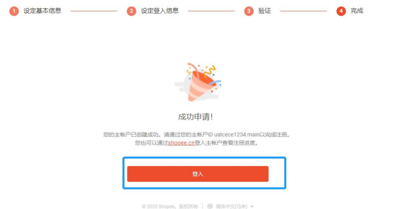 跨境电商平台Shopee怎么样？Shopee开店费用、入驻条件、所需材料及入驻操作流程详解