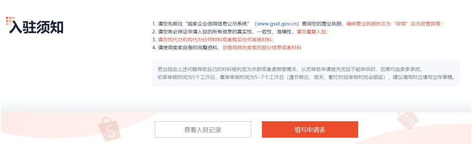 跨境电商平台Shopee怎么样？Shopee开店费用、入驻条件、所需材料及入驻操作流程详解