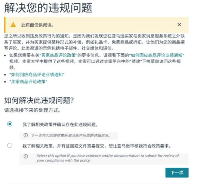 图片 亚马逊合规获取review的方式有哪些?亚马逊卖家评论政策与申诉流程全解析
