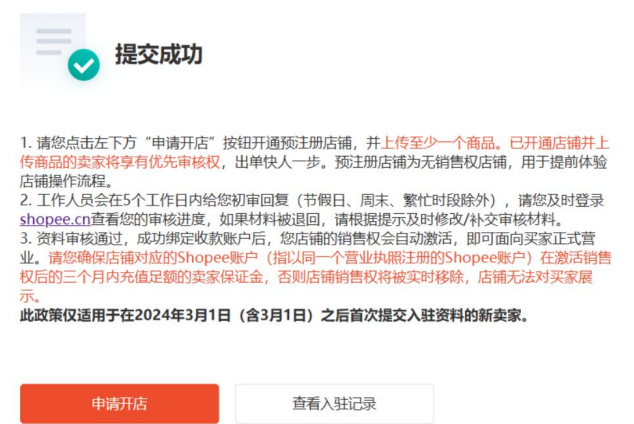 跨境电商平台Shopee怎么样？Shopee开店费用、入驻条件、所需材料及入驻操作流程详解