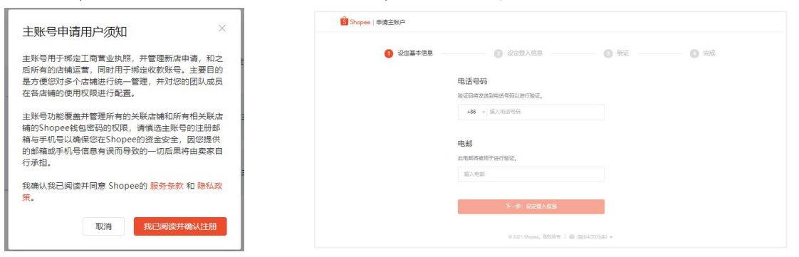 跨境电商平台Shopee怎么样？Shopee开店费用、入驻条件、所需材料及入驻操作流程详解