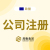 一站式离岸企业服务（港勤集团)