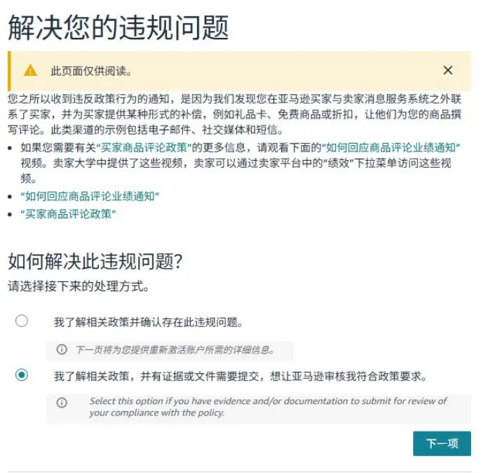 图片 亚马逊合规获取review的方式有哪些?亚马逊卖家评论政策与申诉流程全解析