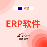 多平台/全链路ERP管理系统（普源软件）