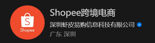 Shopee卖家中心入口是什么？哪些渠道能获取官方信息？Shopee各渠道官方入口汇总