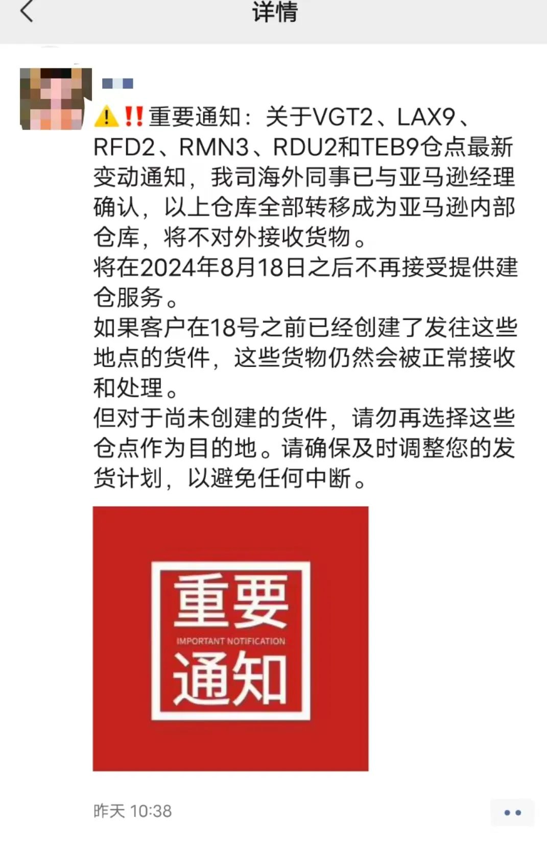 亚马逊多个仓库不收货了？