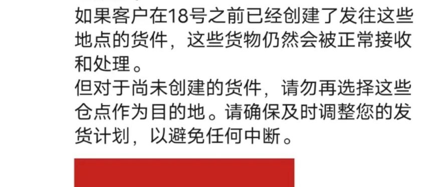亚马逊多个仓库不收货了？
