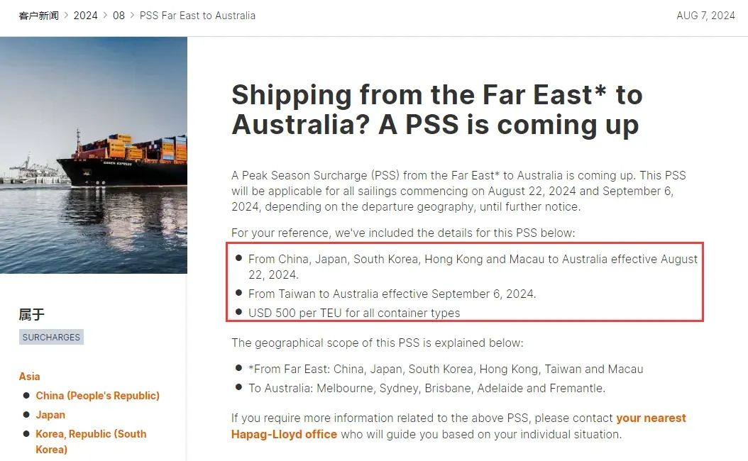 赫伯罗特征收新的 PSS，从远东到澳大利亚所有箱型涨价 500 美元
