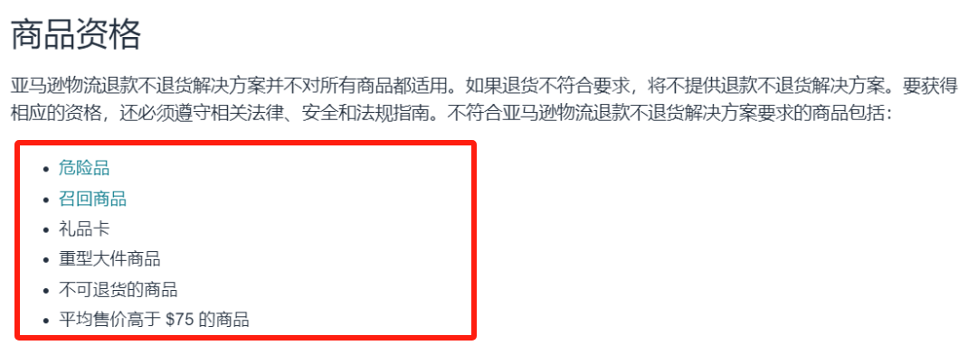 亚马逊入库配置费又更新，无需支付入库费用的要求变高；亚马逊上线“仅退款”新规