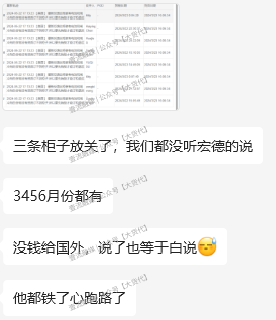 宏德暴雷是诈骗还是纠纷？警察已进群了解情况。