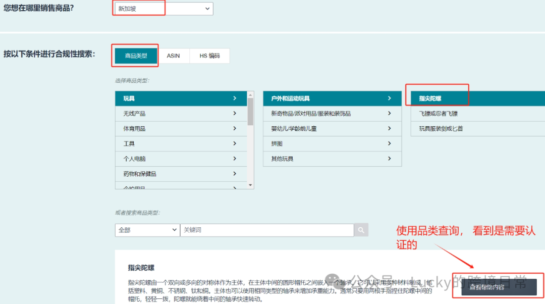 亚马逊认证--合规信息搜索