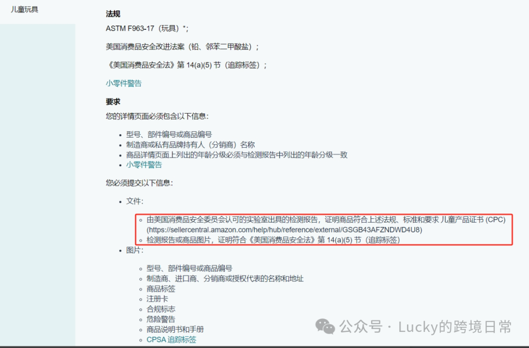 亚马逊认证--合规信息搜索