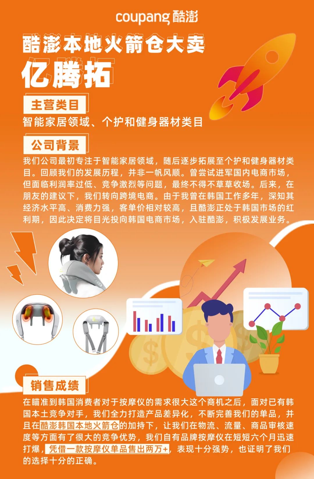 单品日售2万+，如何凭借爆款单品在酷澎原地起飞？!
