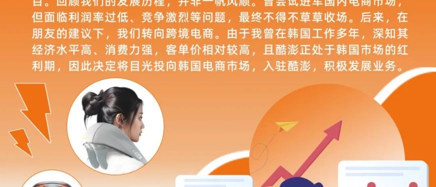 单品日售2万+，如何凭借爆款单品在酷澎原地起飞？!