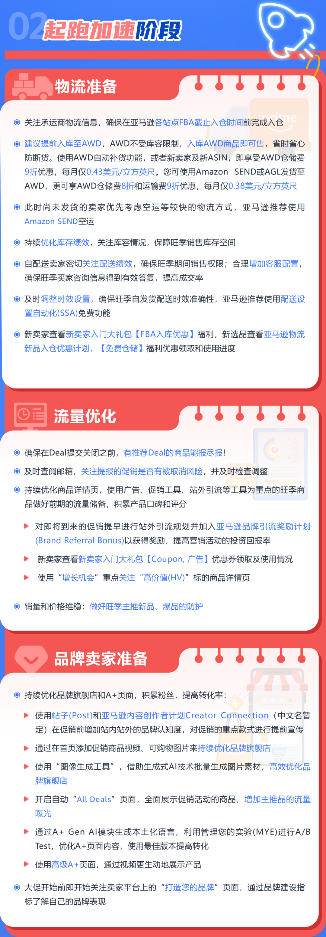 2025亚马逊Prime会员日促销提报开启！