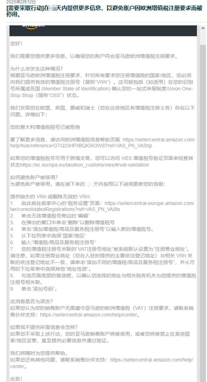 紧急!亚马逊欧洲增值税强制措施生效,卖家需速自查合规