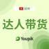 越南达人纯佣带货（Youpik）