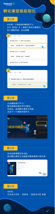 沃尔玛卖家大学孵化课堂进入方法4