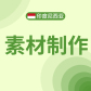 印尼本土模特 本土素材制作（出海网）