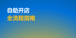沃尔玛自助开店全流程指南