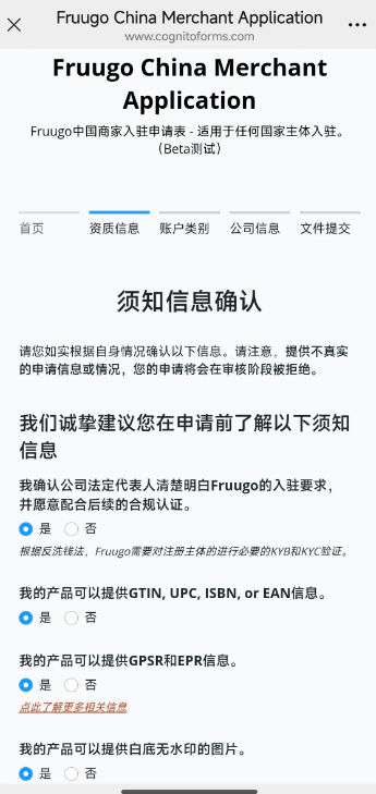 Fruugo跨境电商平台值得做吗？Fruugo平台优势/注册条件/开店流程详解