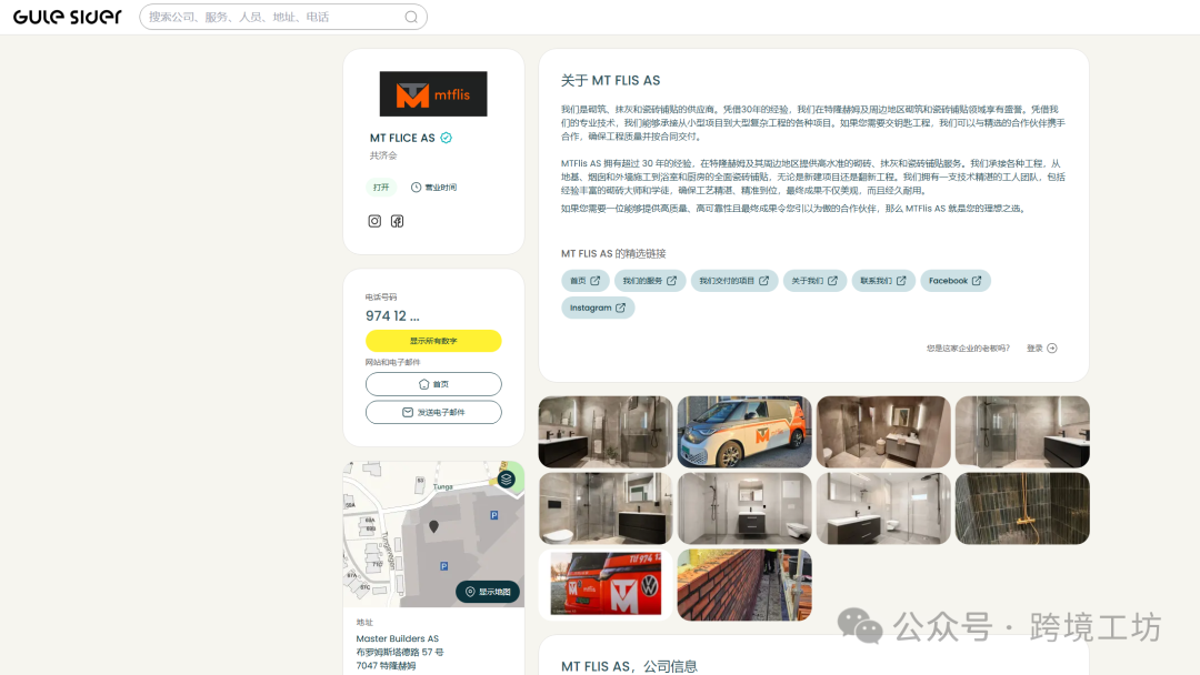 图片 外贸人必备,北欧常用的26个商业名录