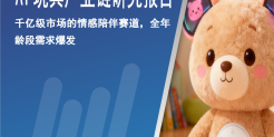 2026年AI玩具产业链研究报告