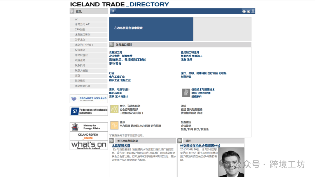 图片 外贸人必备,北欧常用的26个商业名录