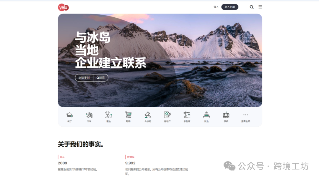 图片 外贸人必备,北欧常用的26个商业名录