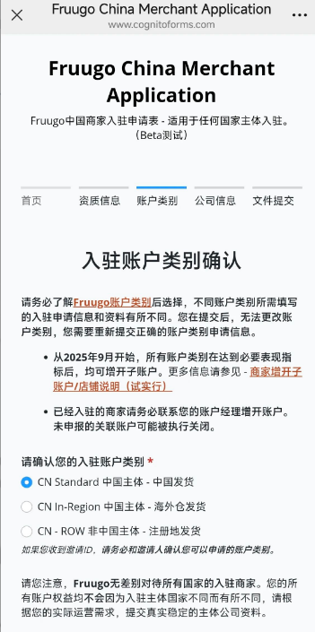 Fruugo跨境电商平台值得做吗？Fruugo平台优势/注册条件/开店流程详解