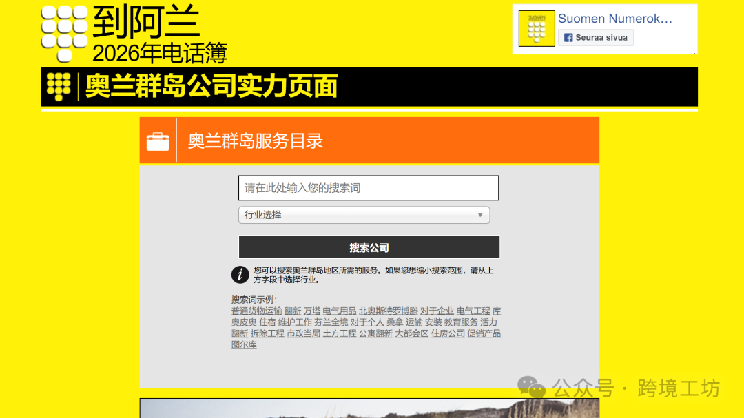图片 外贸人必备,北欧常用的26个商业名录