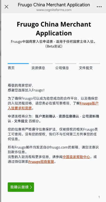 Fruugo跨境电商平台值得做吗？Fruugo平台优势/注册条件/开店流程详解