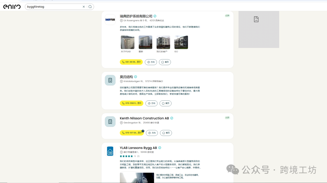 图片 外贸人必备,北欧常用的26个商业名录