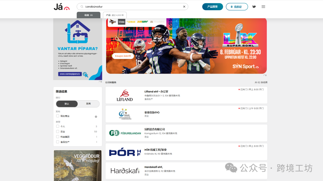 图片 外贸人必备,北欧常用的26个商业名录