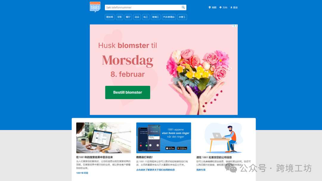 图片 外贸人必备,北欧常用的26个商业名录