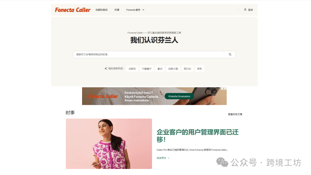 图片 外贸人必备,北欧常用的26个商业名录