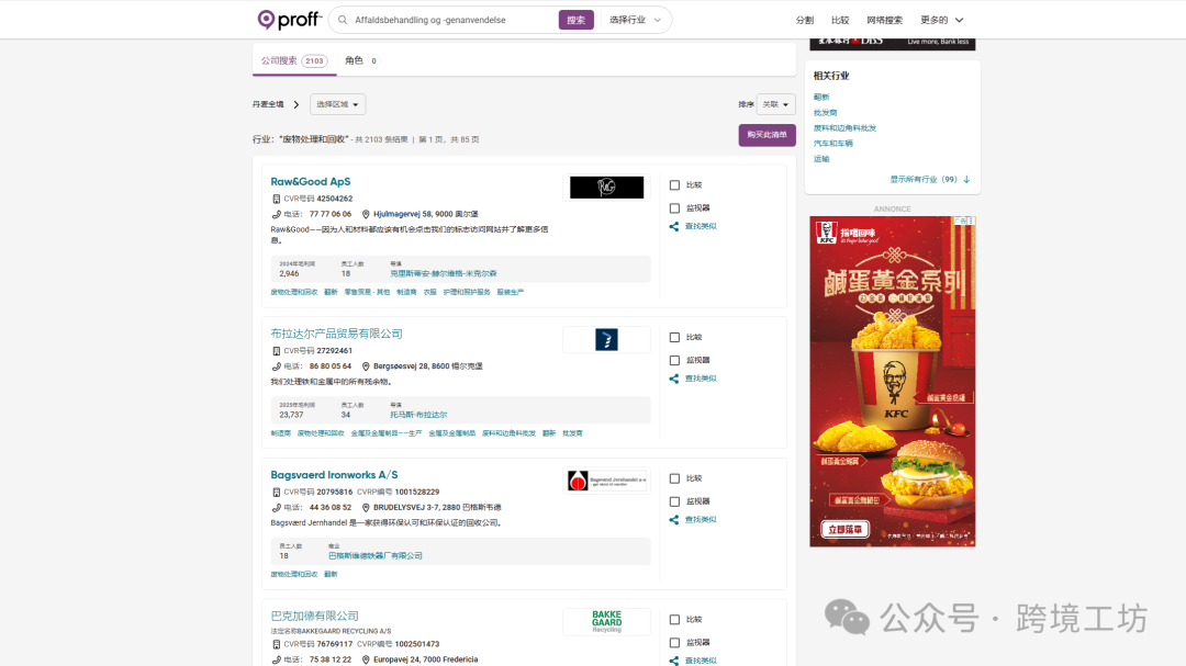 图片 外贸人必备,北欧常用的26个商业名录