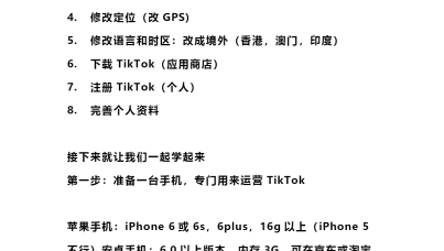 TikTok下载及安装教程