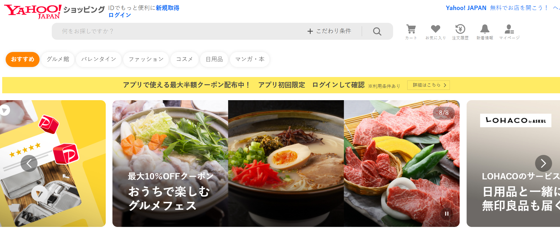 日本购物网站有哪些？日本电商平台排行