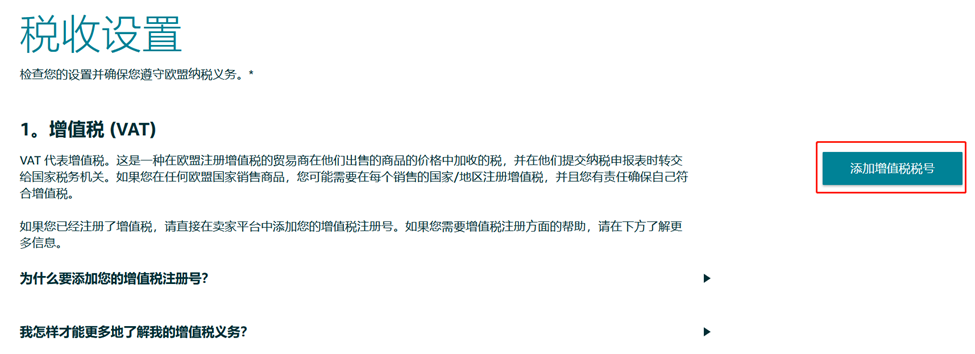 请速自查！欧洲增值税强制措施已生效，亚马逊卖家合规指南（2026最新版）