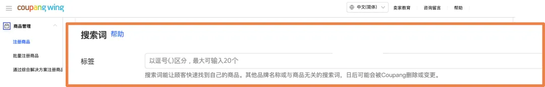商家必看丨Coupang（酷澎）0成本提升流量方法！好用又实在！