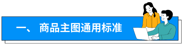 商品总出不了单，说不定是主图不够吸引人！Coupang（酷澎）商品主图规则及修改方法！
