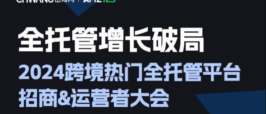 速卖通祭出“杀手锏”，出海四小龙携3大托管模式将引爆朋友圈！
